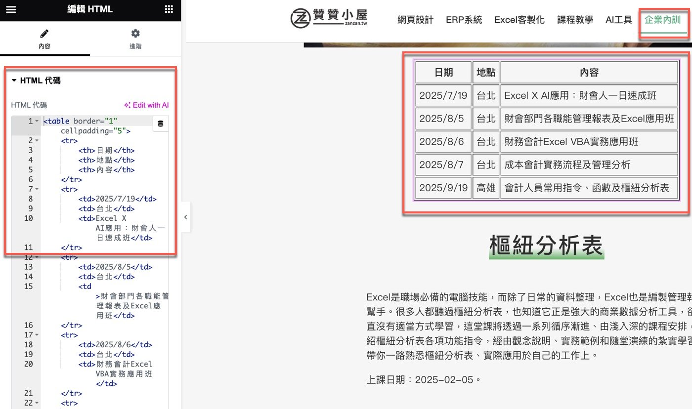 八、實際網頁應用