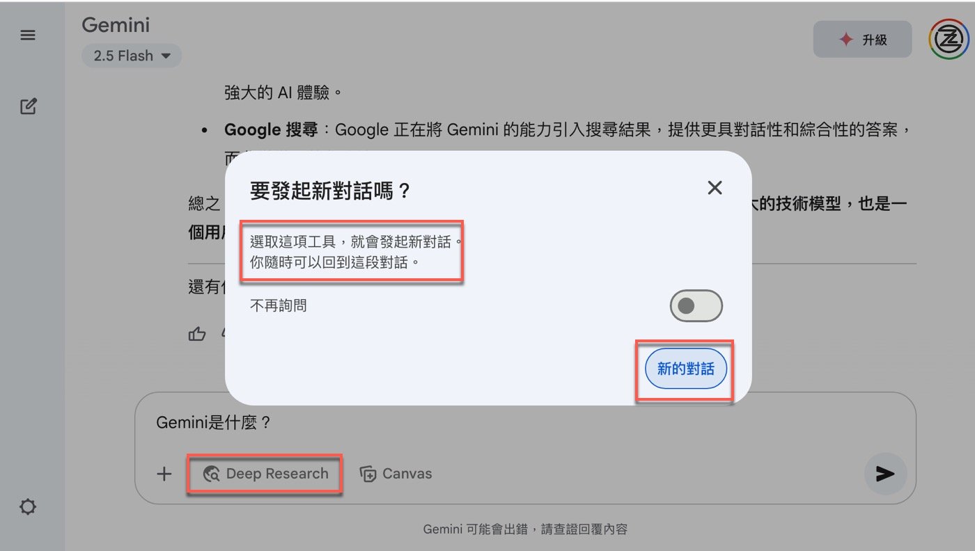 四、發起新的對話