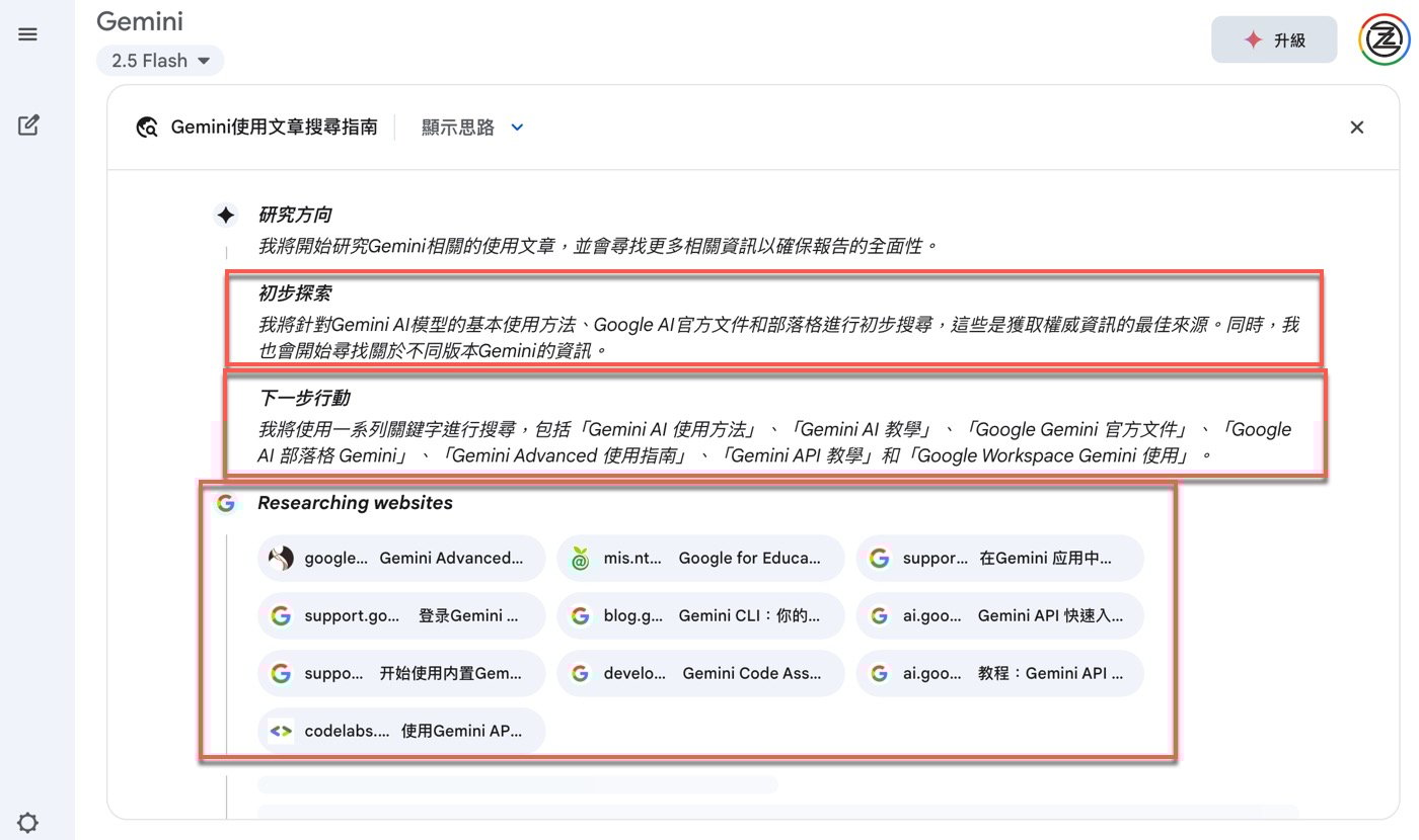 八、Gemini是什麼?