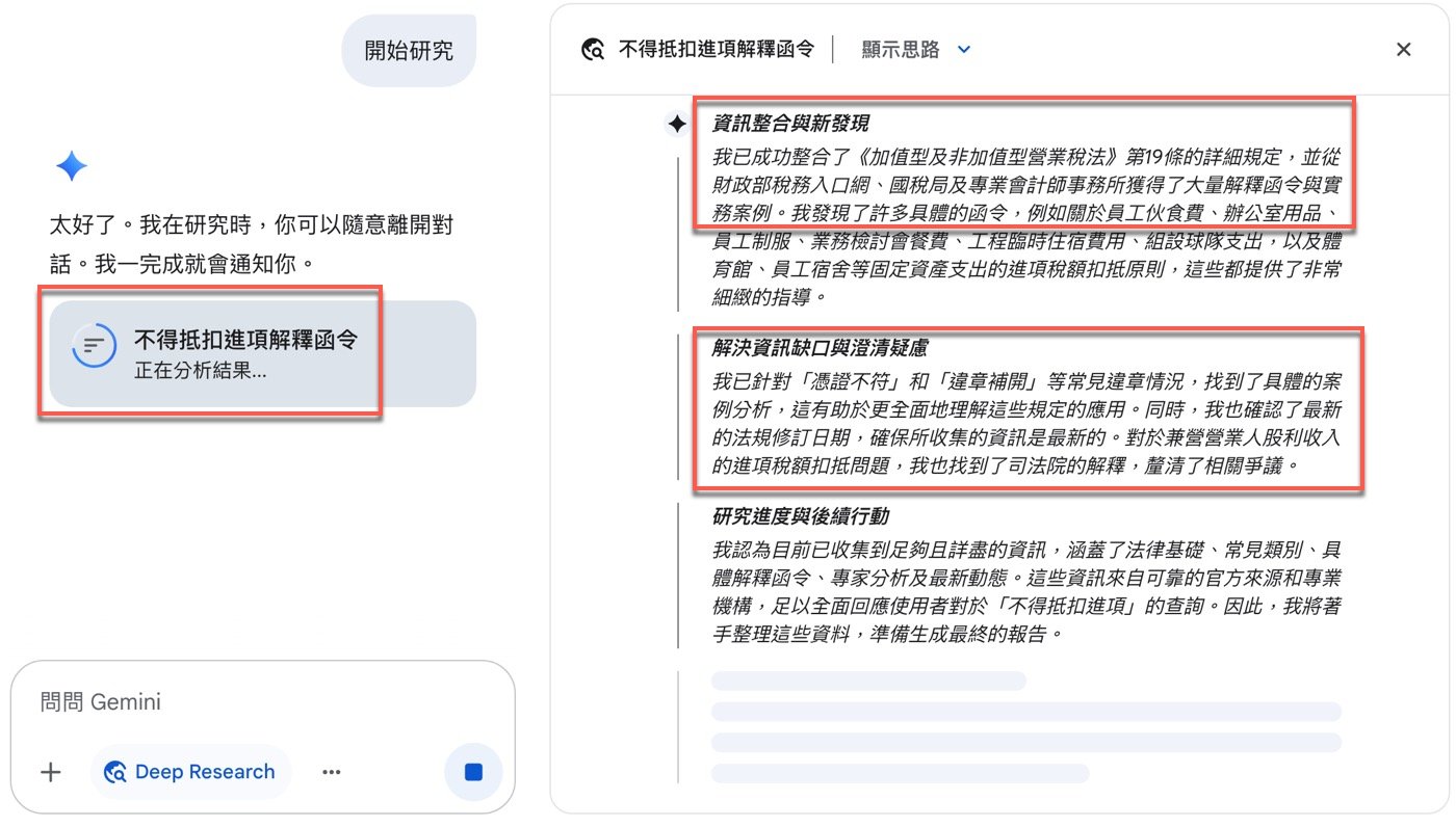 Deep Research怎麼用?給我1本AI稅法報告