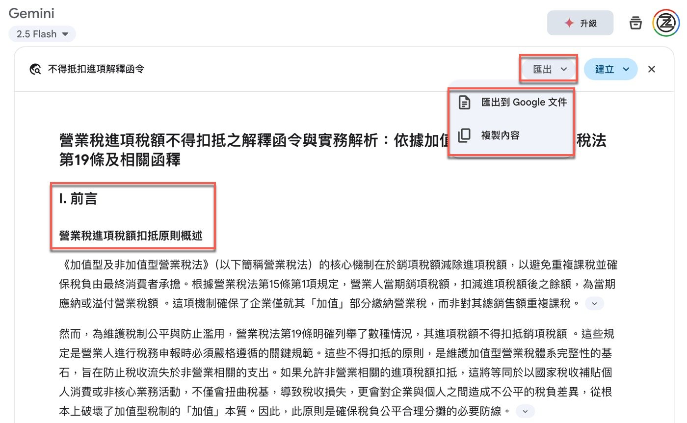 四、匯出到Google文件