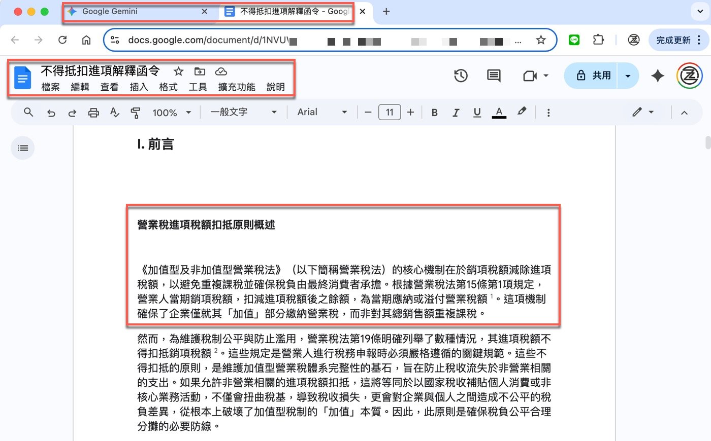 五、完整稅法報告
