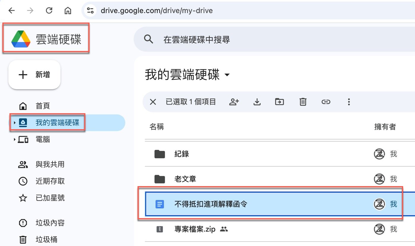 七、Google雲端硬碟