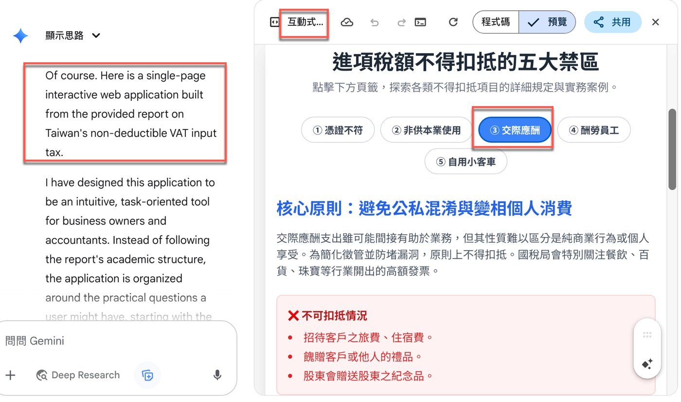 五、Gemini設計網頁