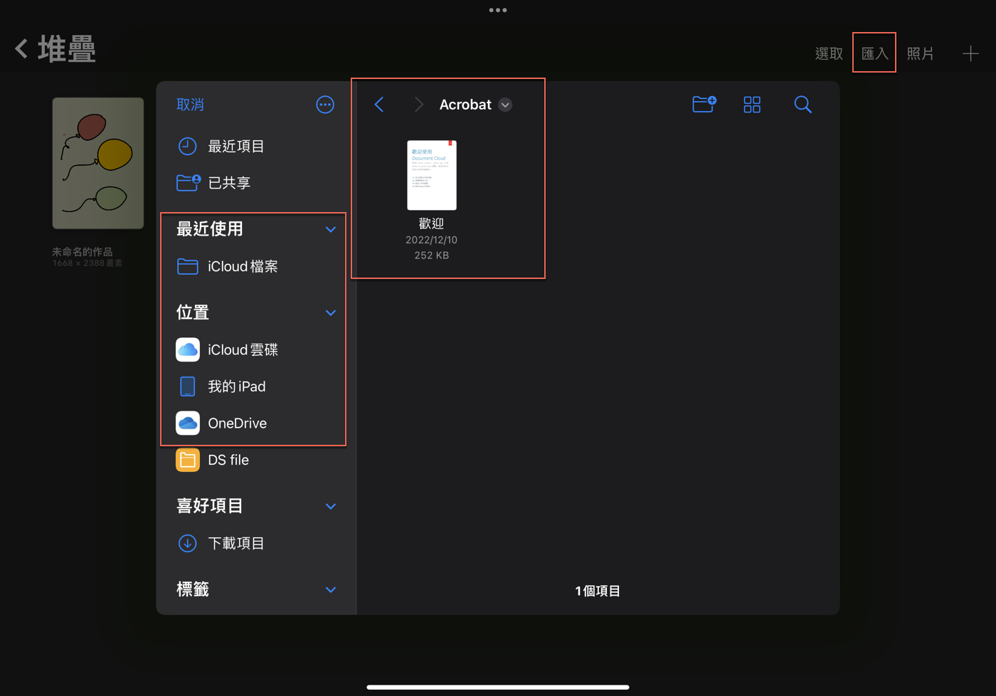 Procreate匯入PDF：3個檔案分享與格式介紹