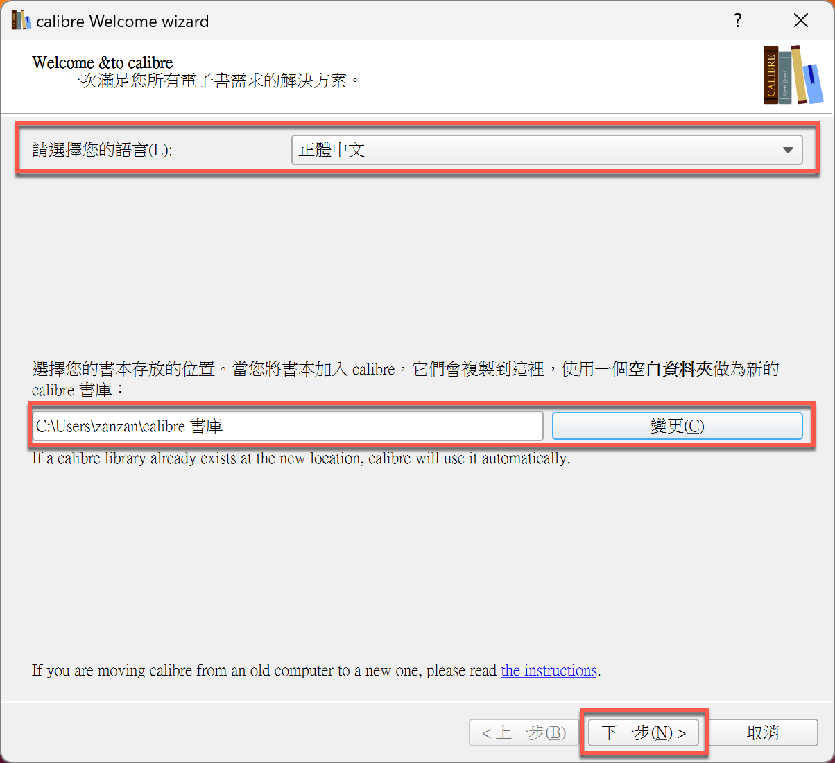 三、選擇語言位置