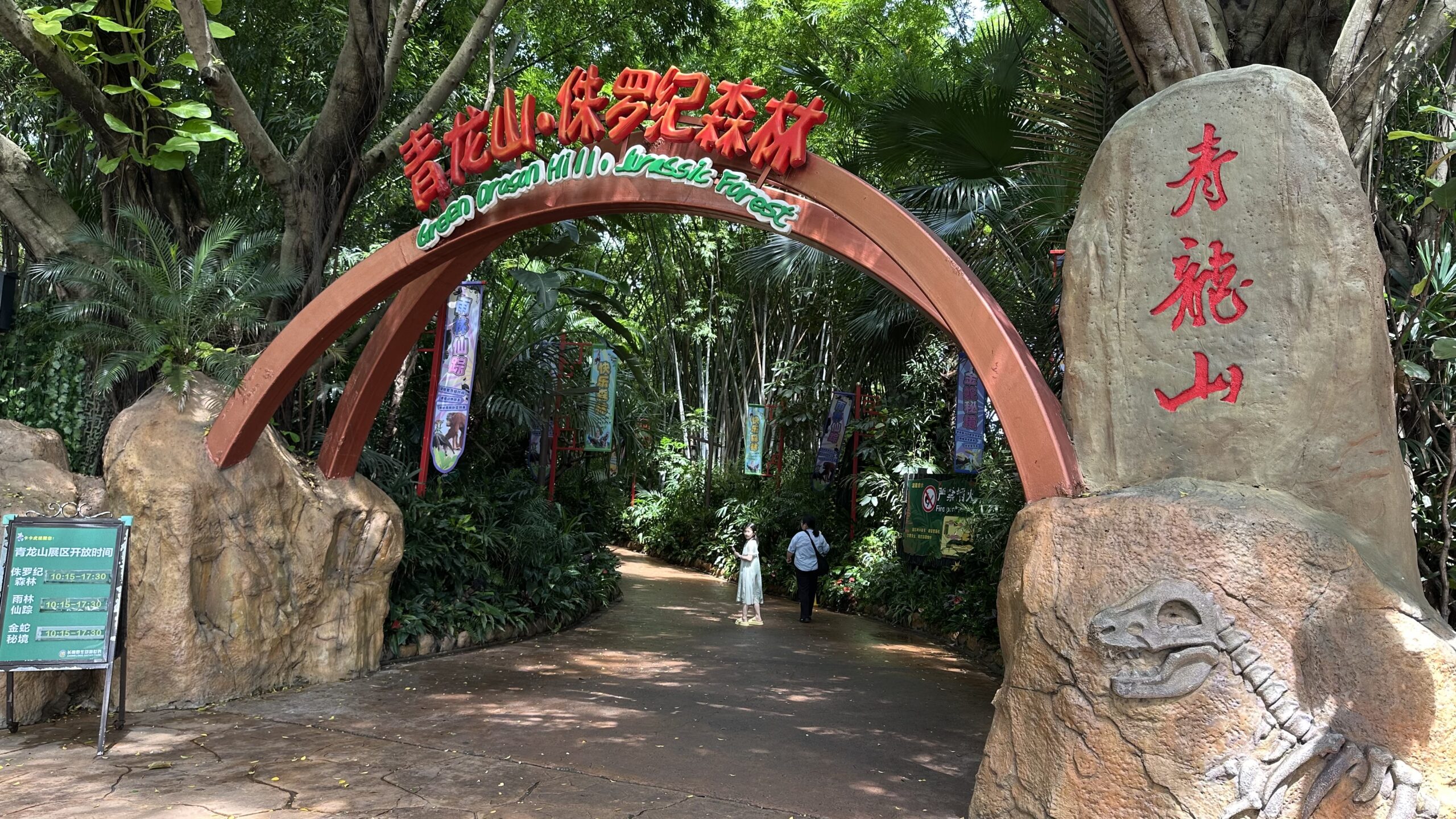 四、青龍山侏羅紀1