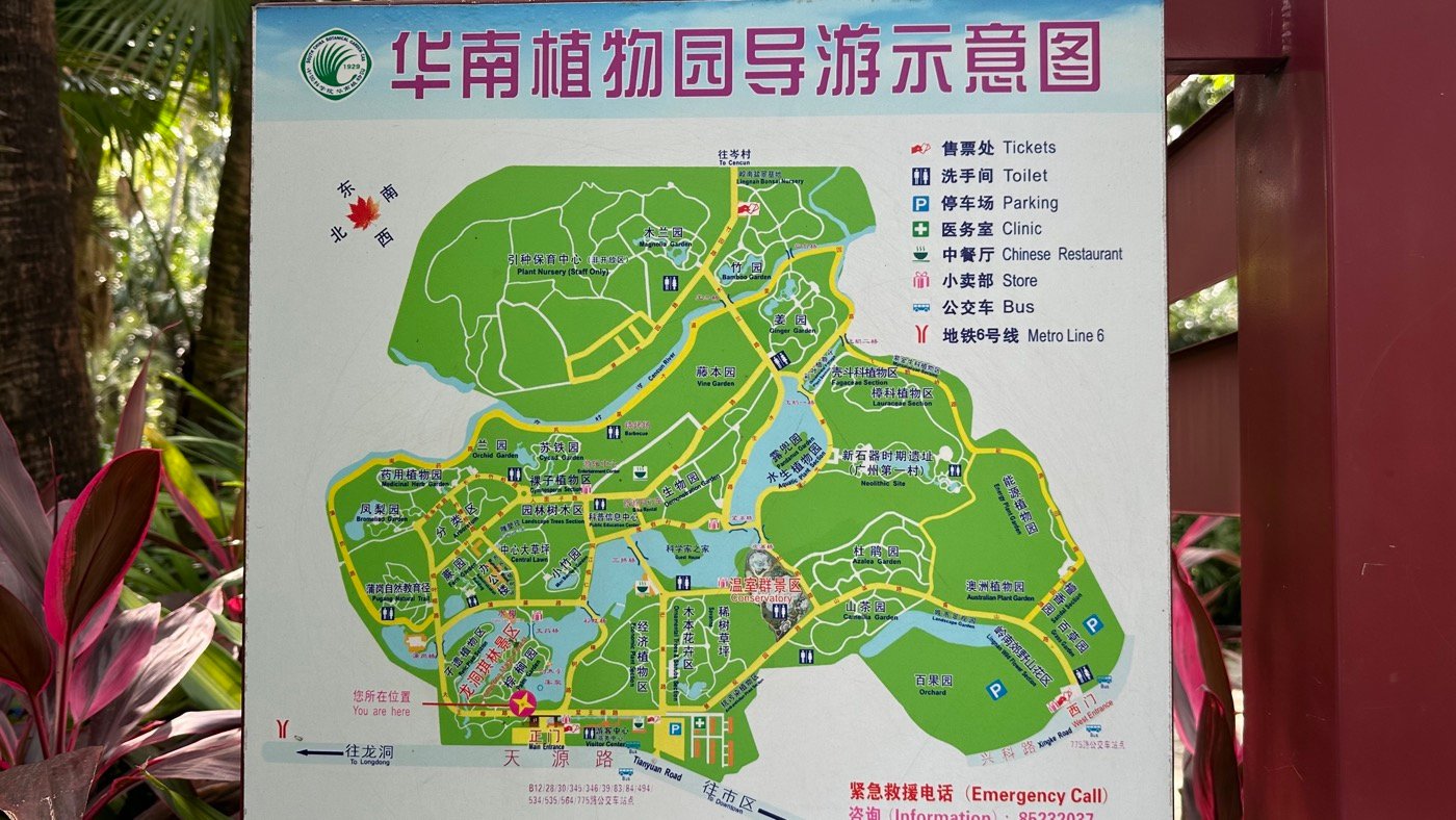 二、華南植物園特色1
