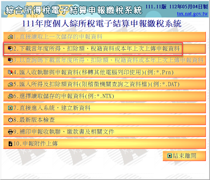 一、下載當年度資料