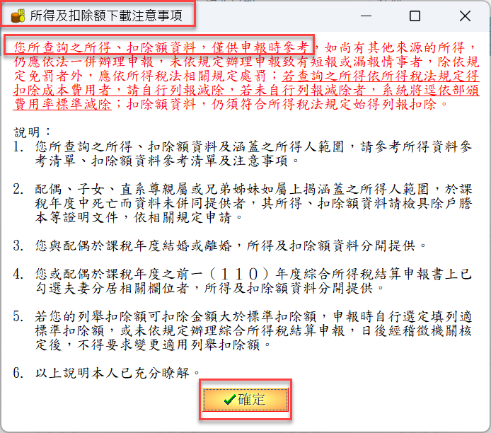 二、查詢所得扣除額