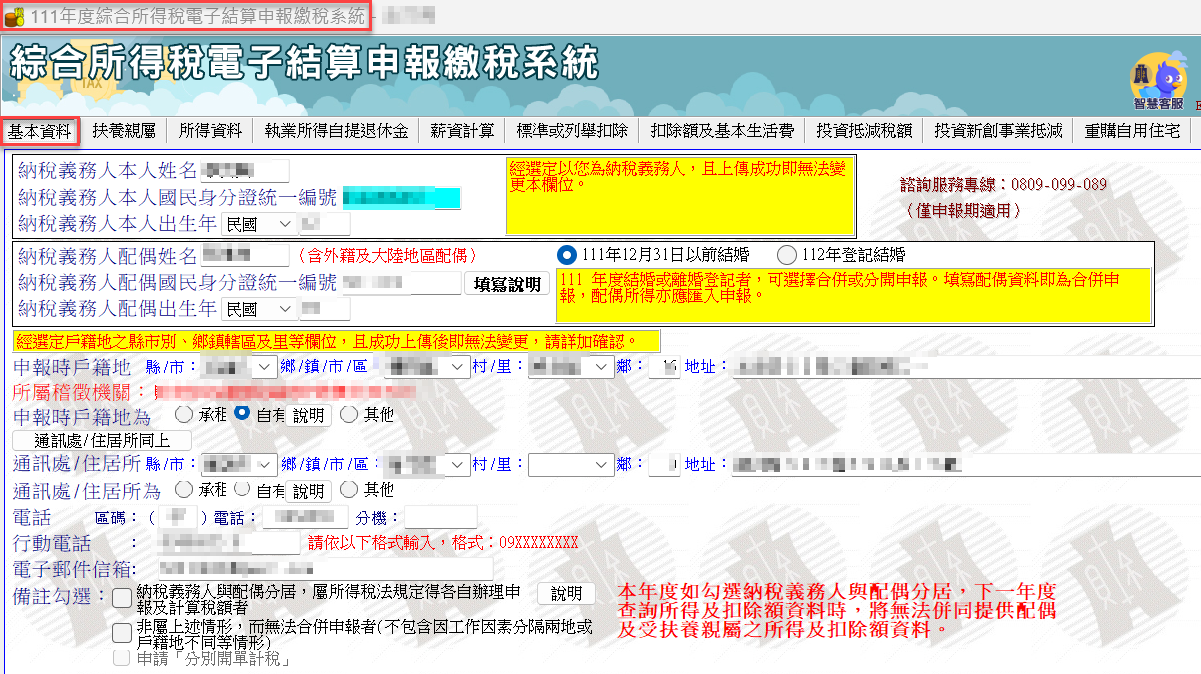 五、填寫基本資料