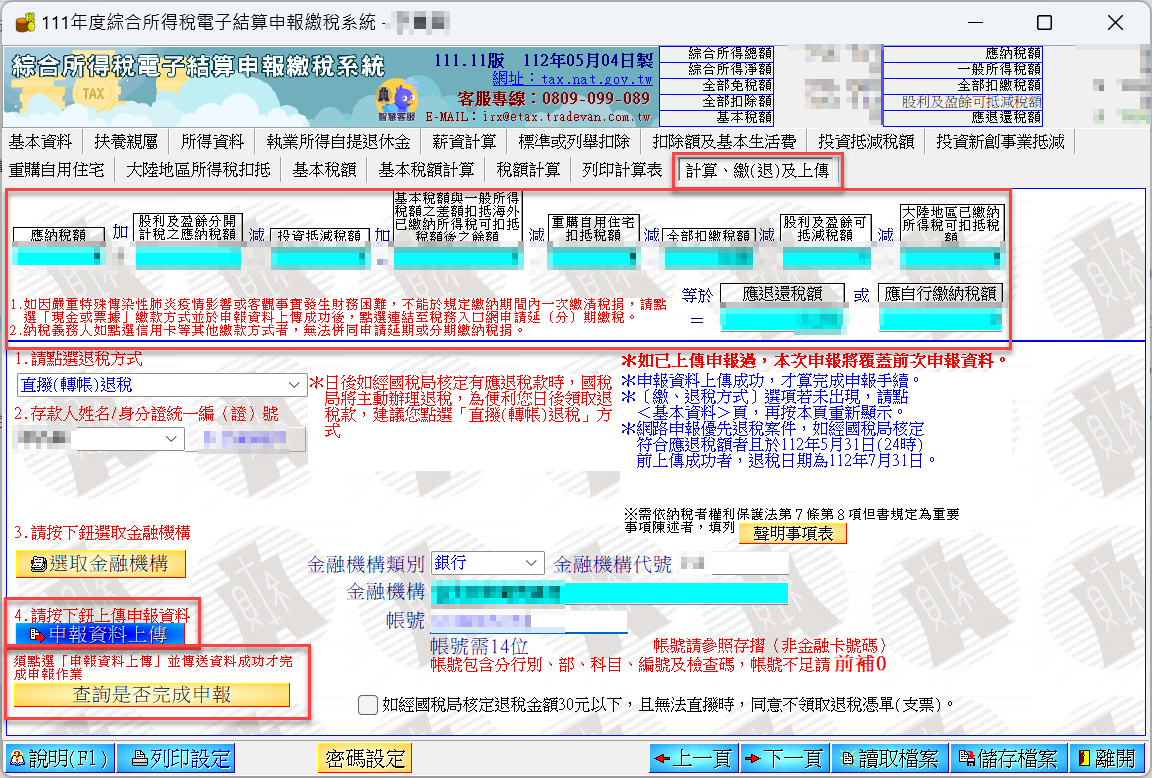 個人所得稅申報：5個主要流程輕鬆完成報稅