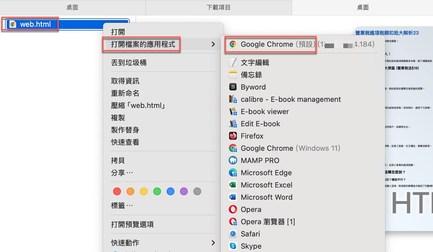 九、Google Chrome開啟