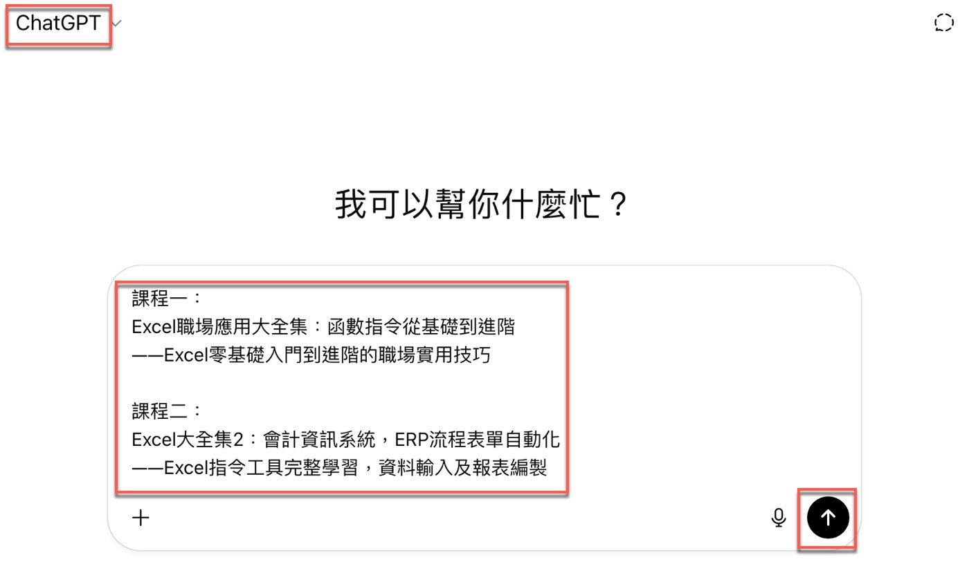 一、貼上文字列表