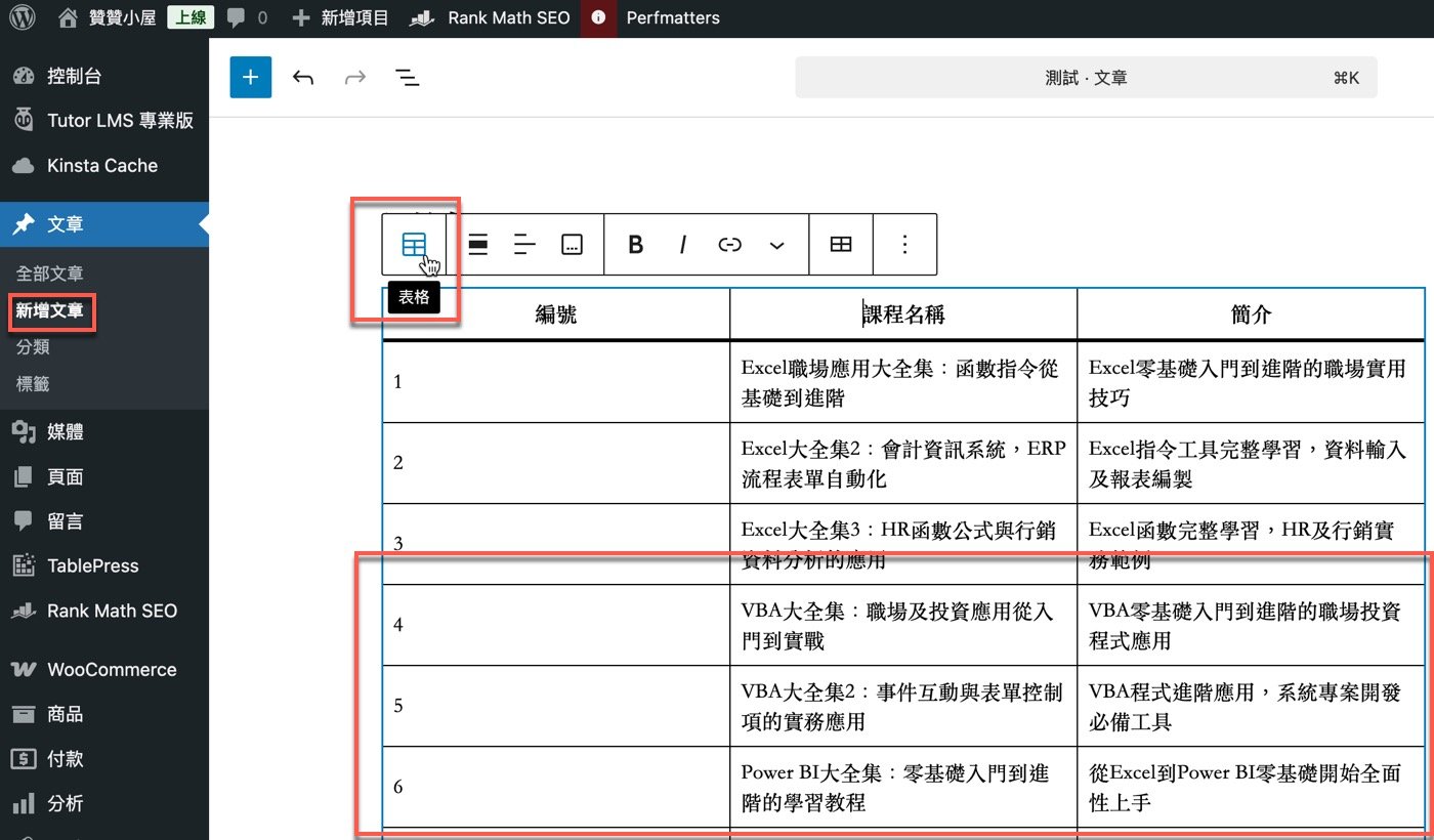三、直接貼上表格