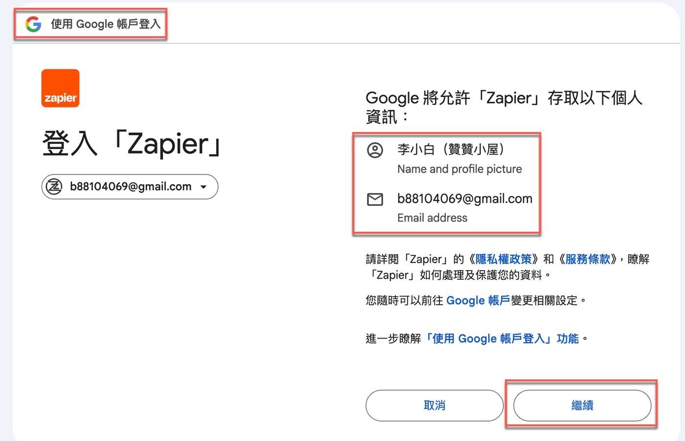 二、允許存取資訊
