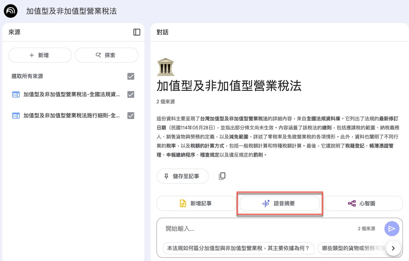一、營業稅法筆記本