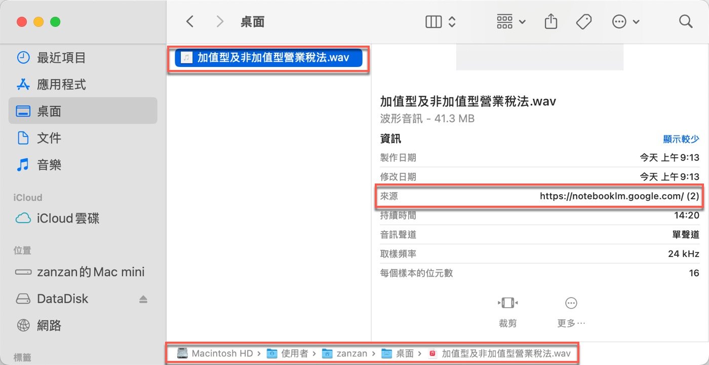 五、WAV音訊檔案