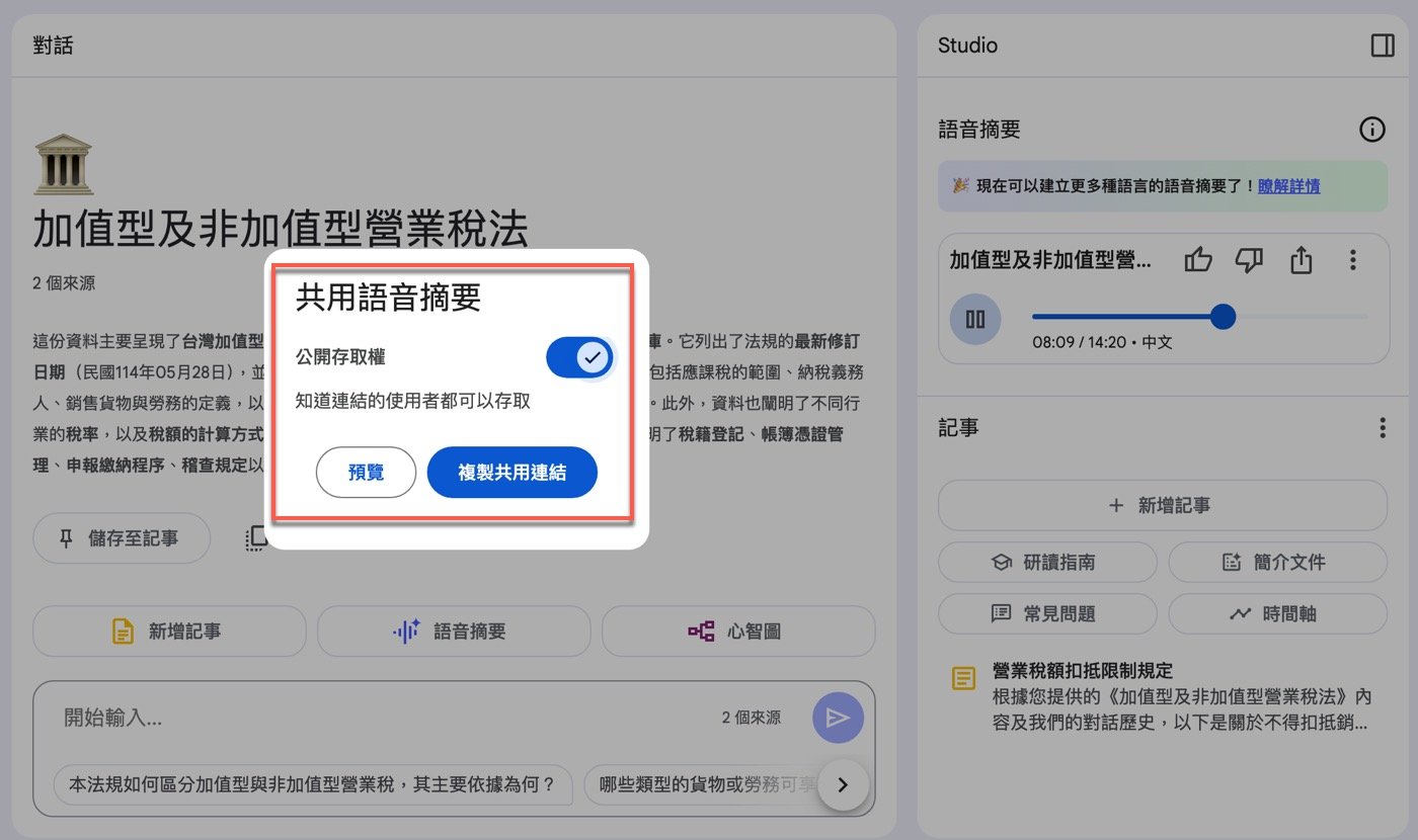 六、共用語音摘要