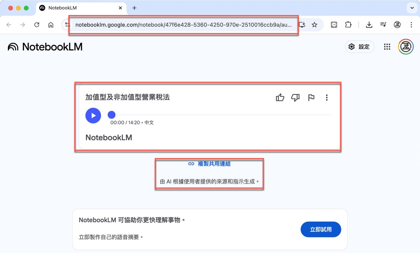 七、網頁語音分享