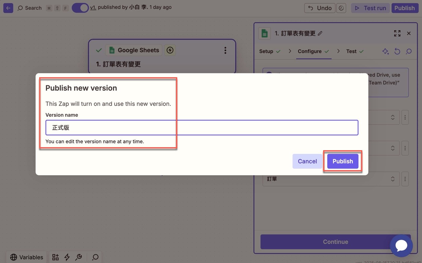 八、設定版本名稱