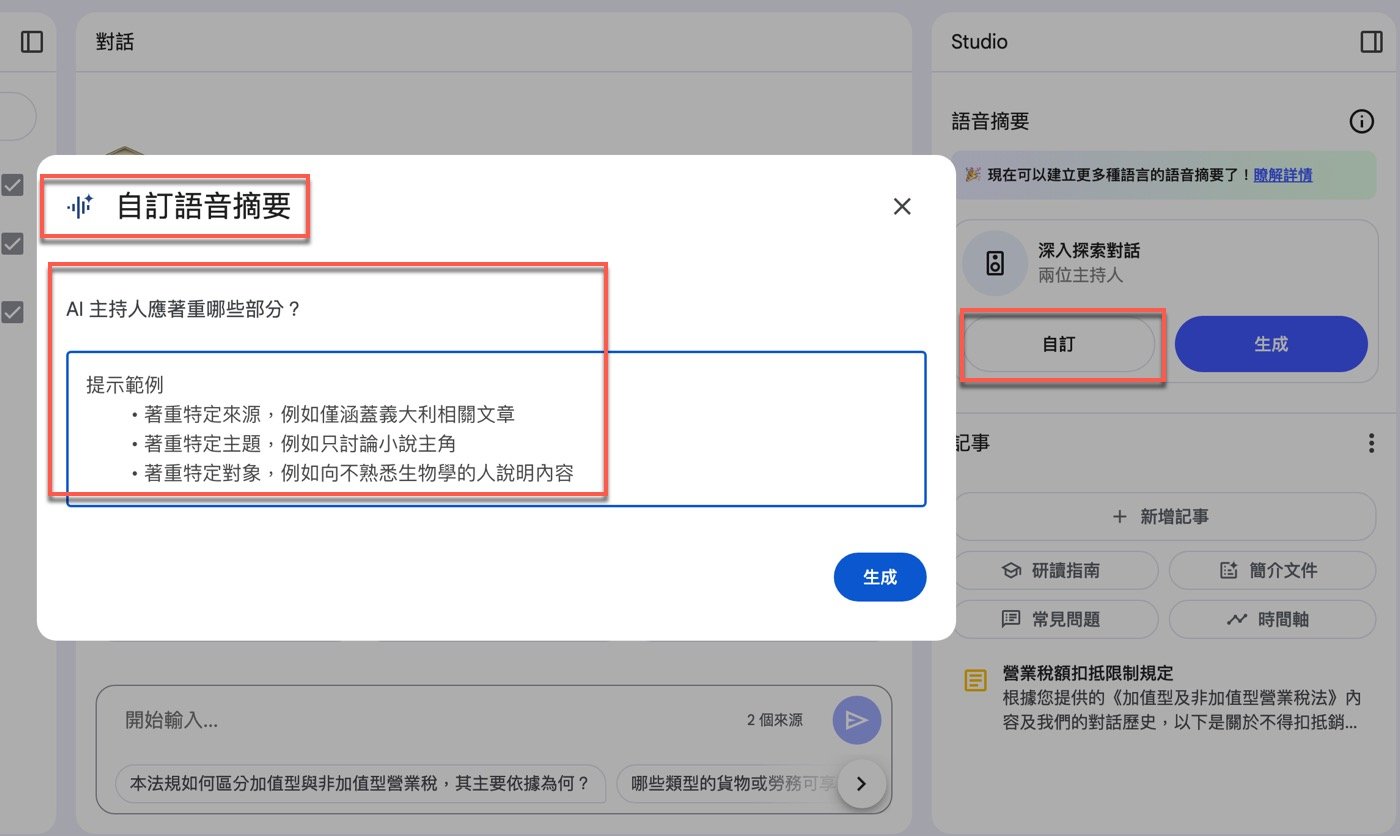 八、AI主持人自訂
