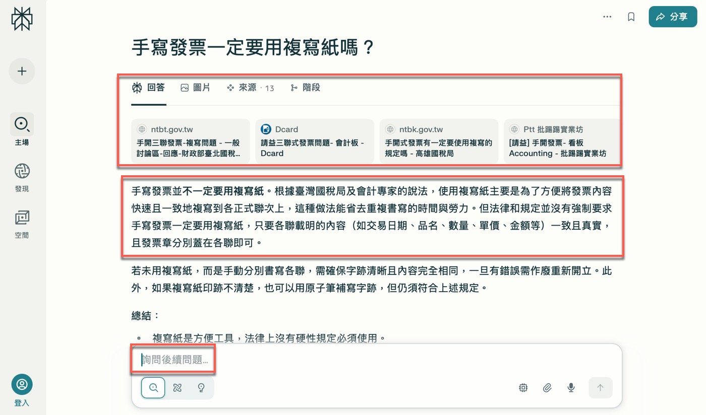 Perplexity是什麼？1個問題的3種不同回答方式