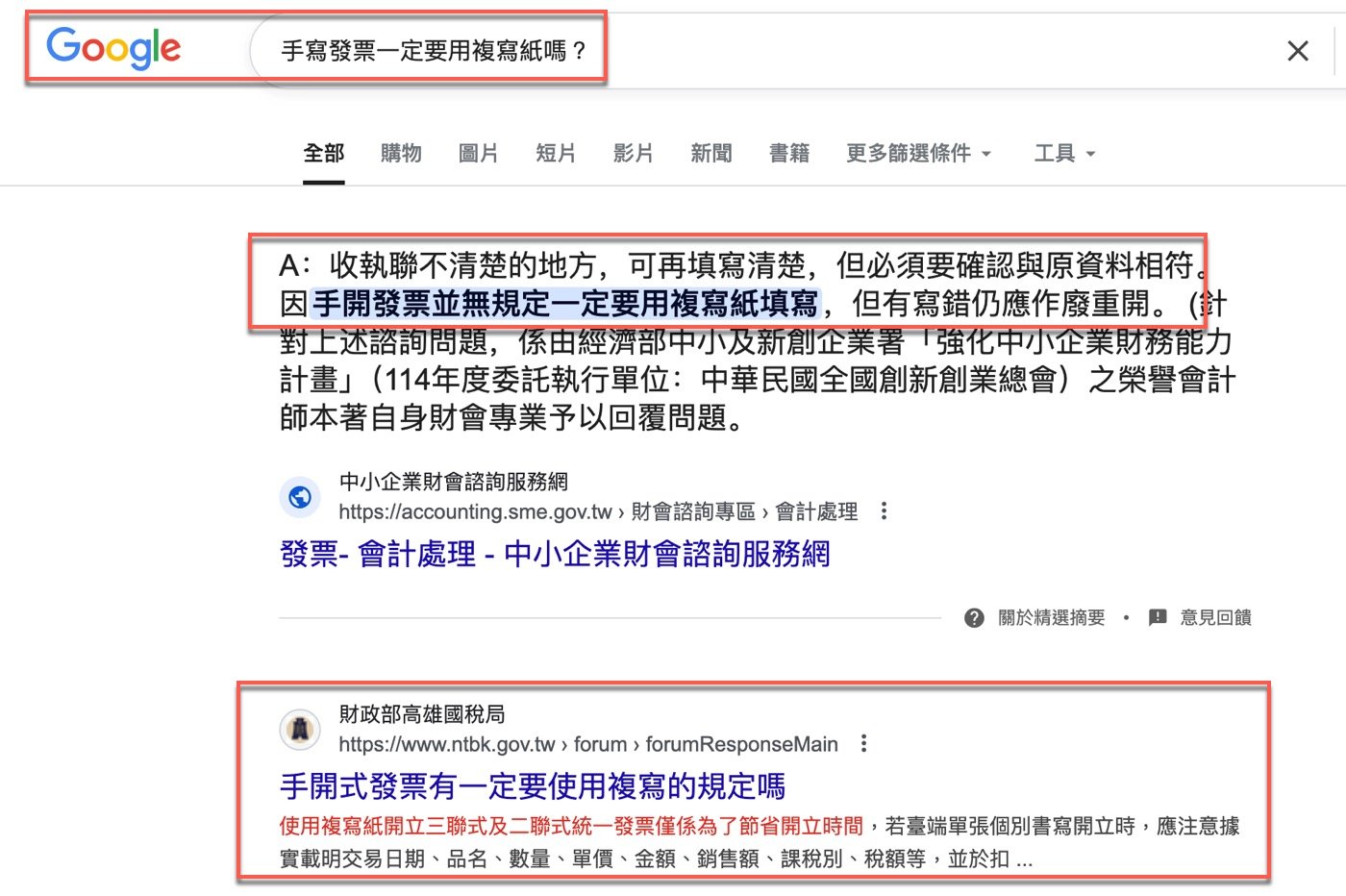 四、Google搜尋