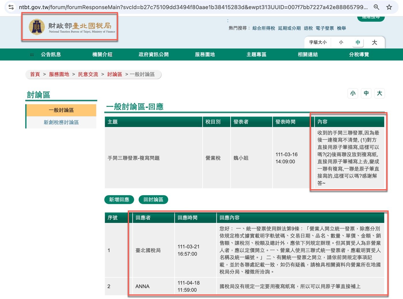 五、稅局回覆問題
