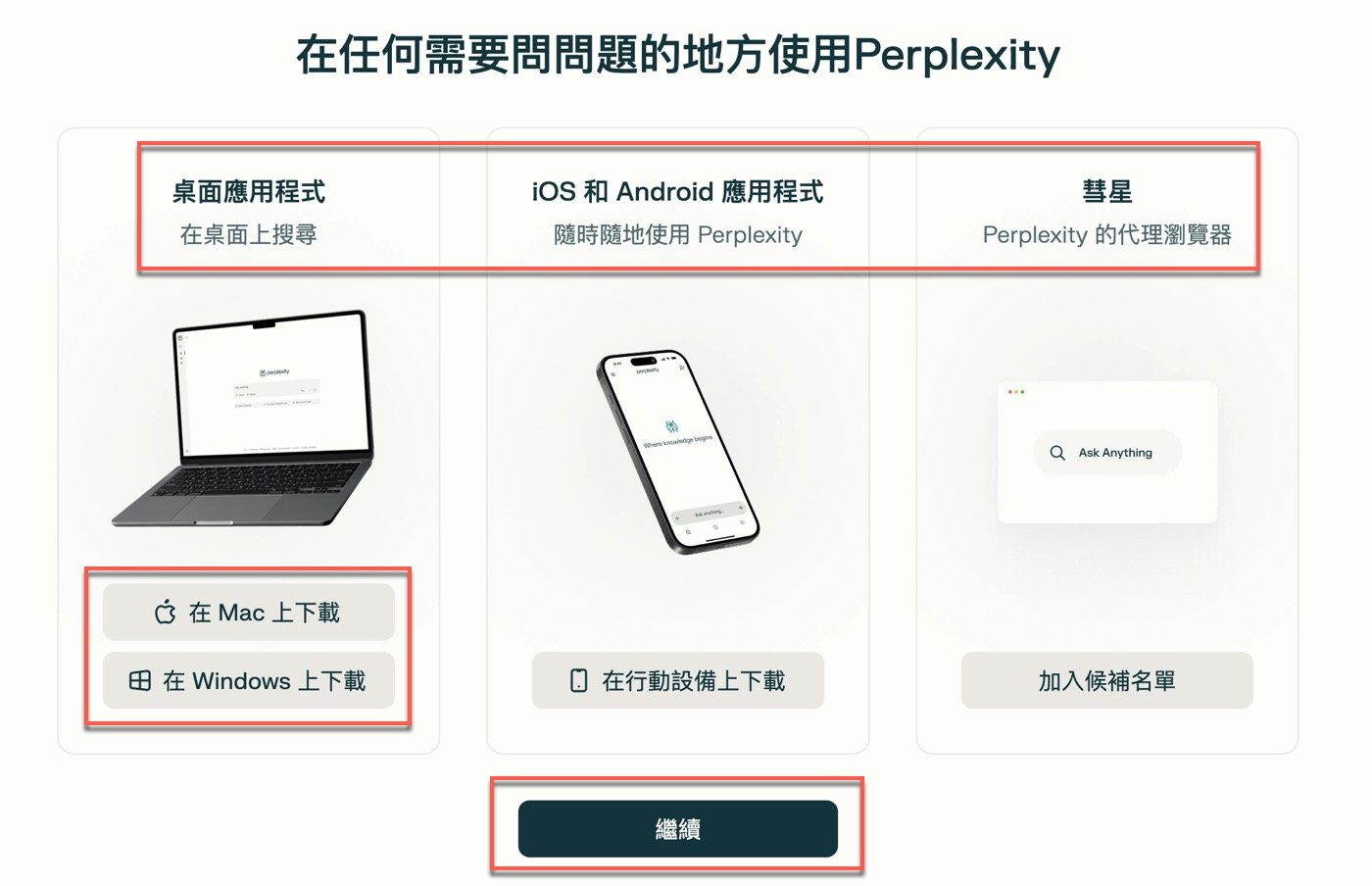 Perplexity下載:安裝1款AI搜尋精準回答的App