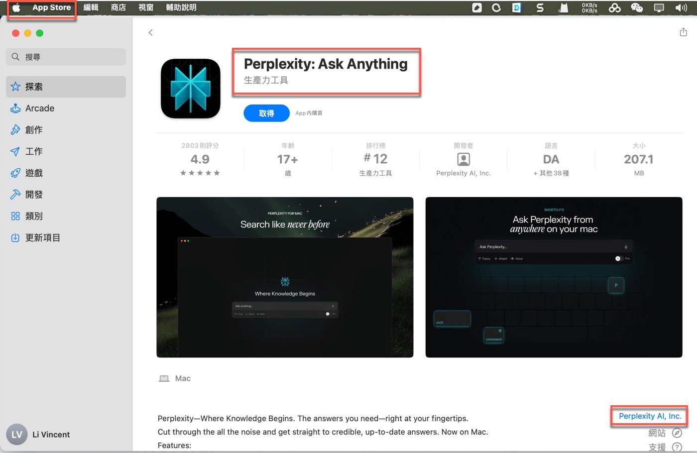 Perplexity下載:安裝1款AI搜尋精準回答的App