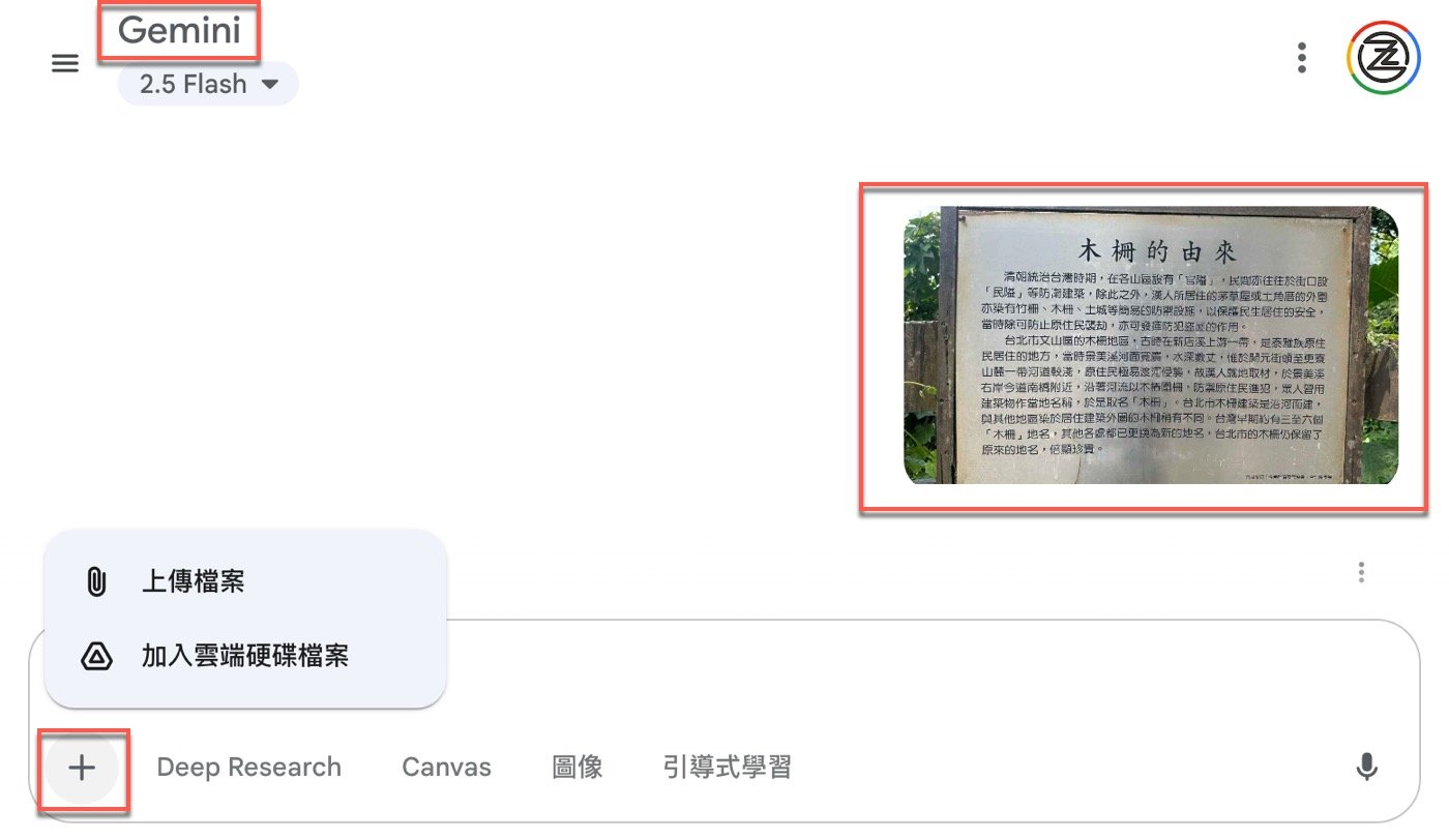 二、Gemini上傳檔案