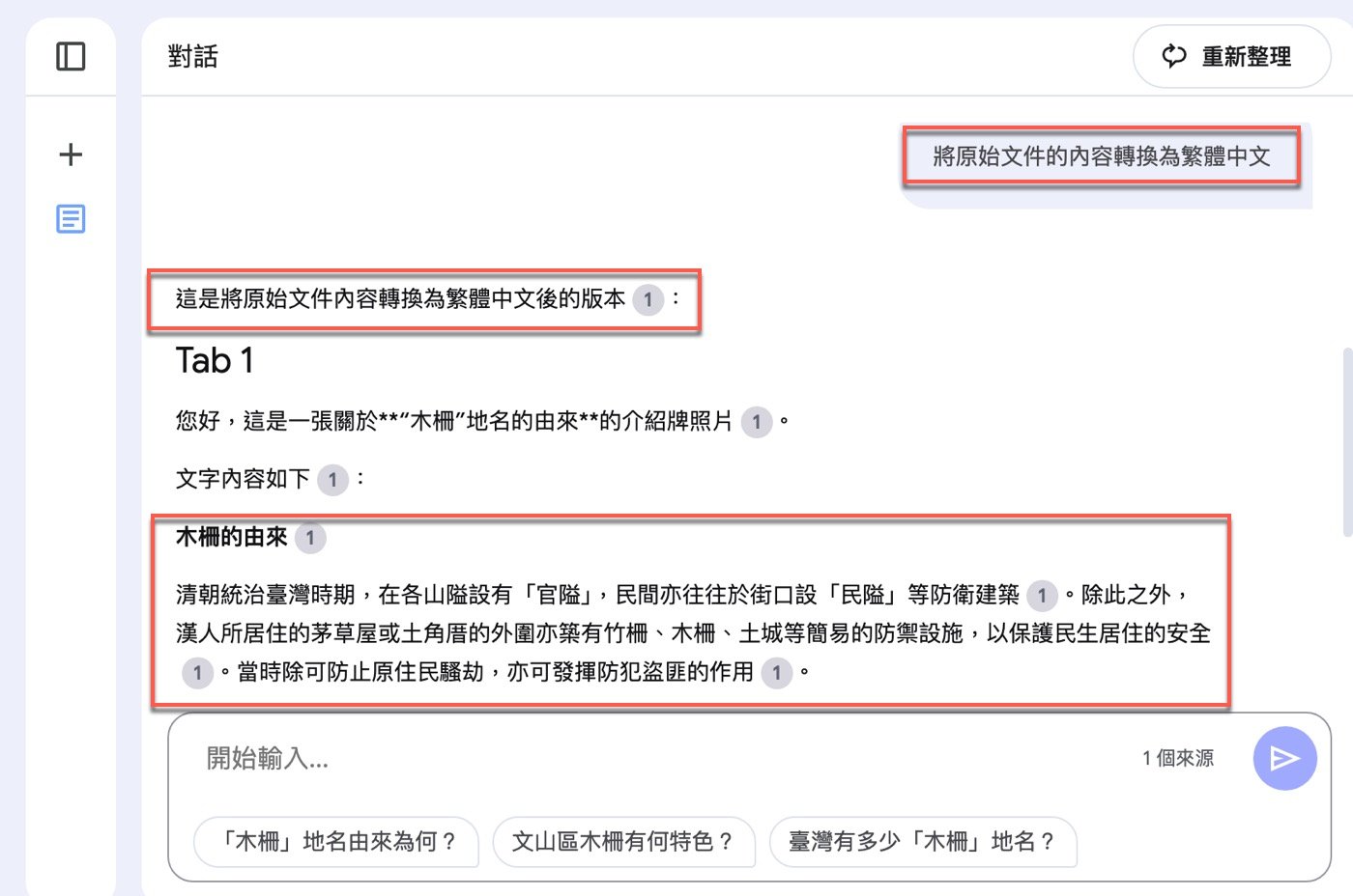 圖片轉文字工具:2個Google AI完成免費轉換