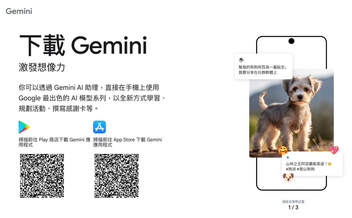 一、Gemini中文下載