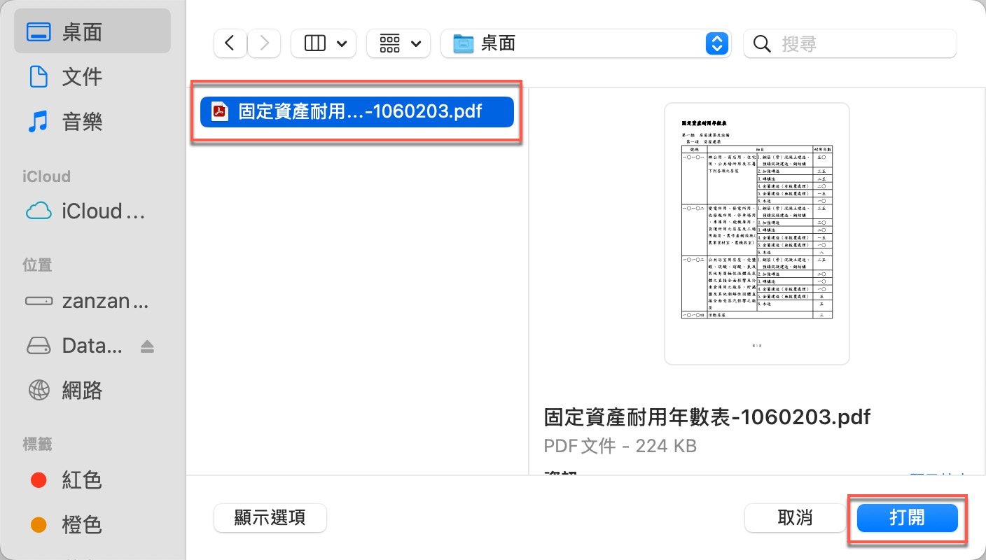四、選擇 PDF 檔案