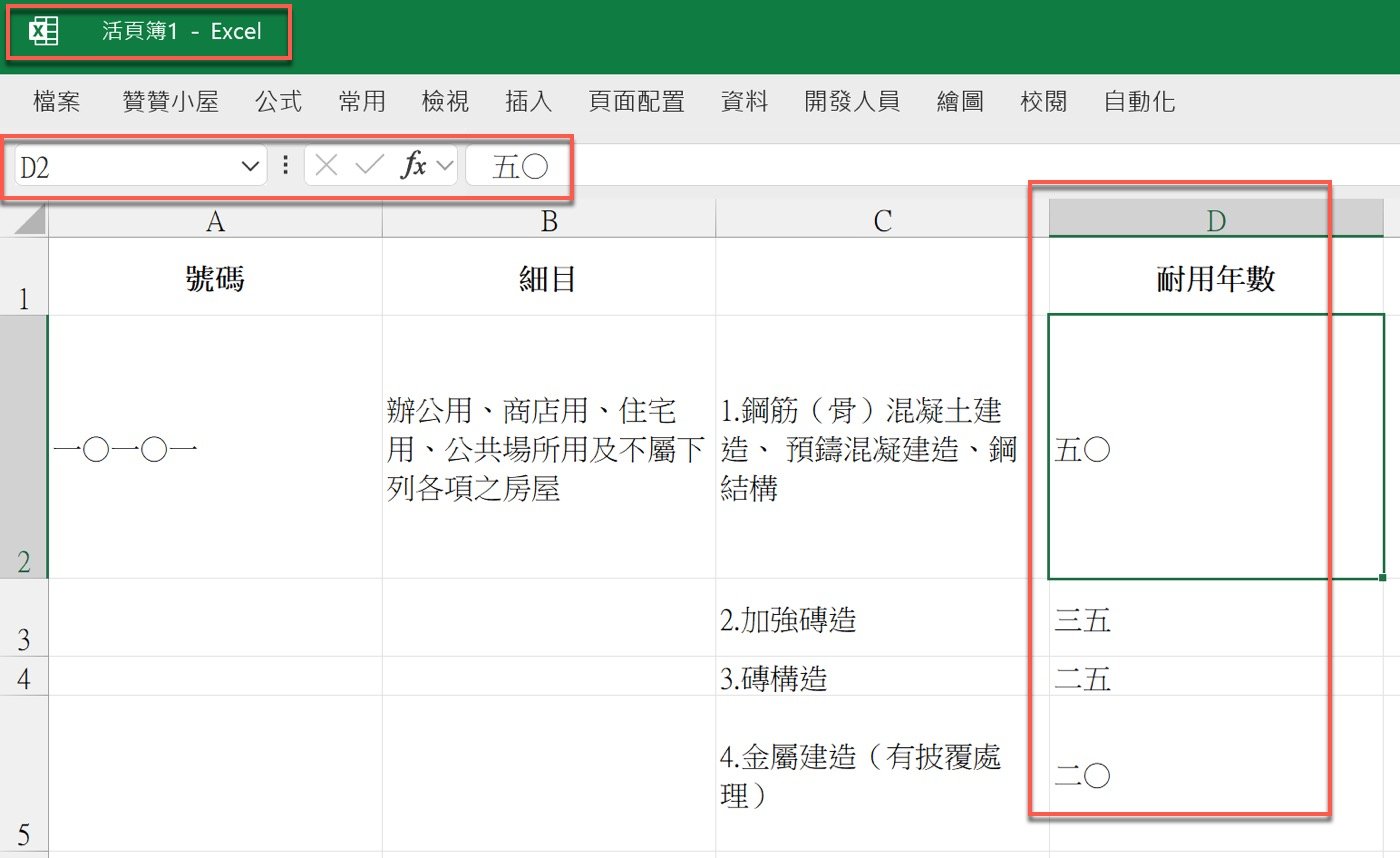 六、表格貼上 Excel