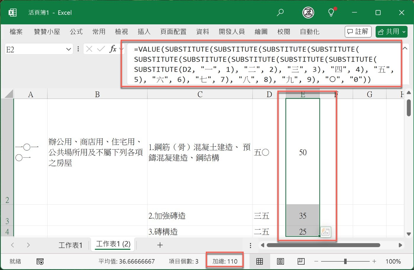 七、Substitute公式轉換
