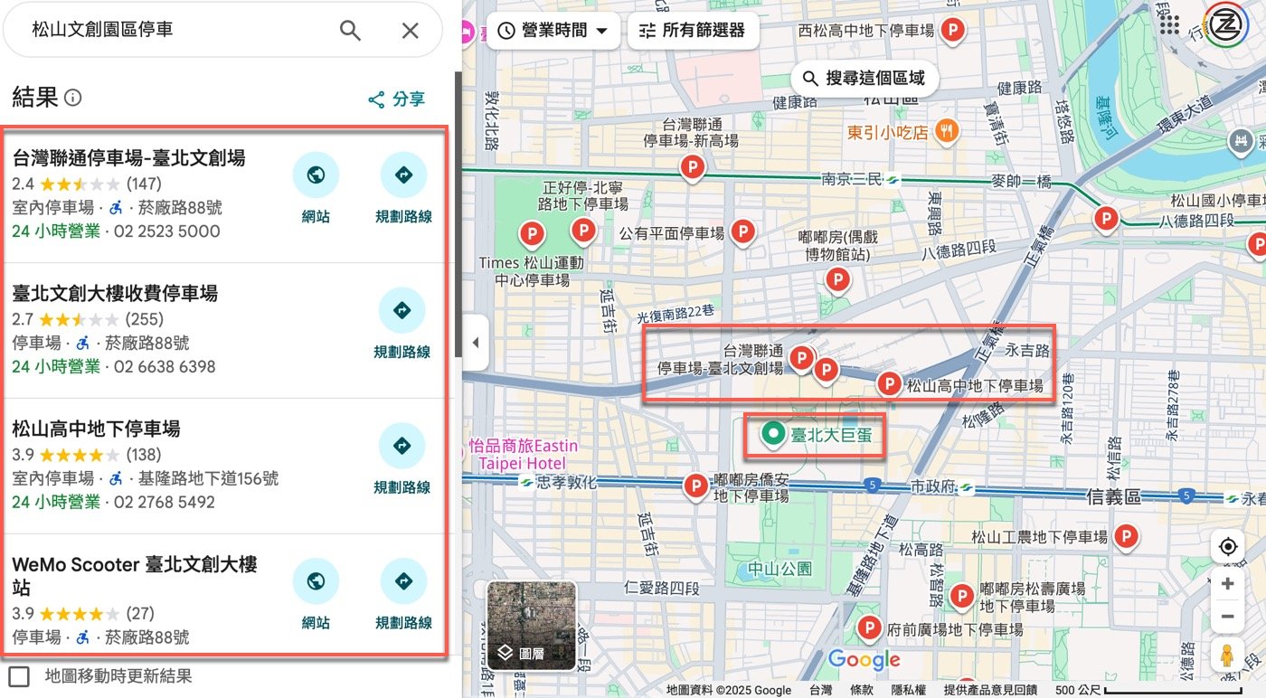 三、松山文創園區停車