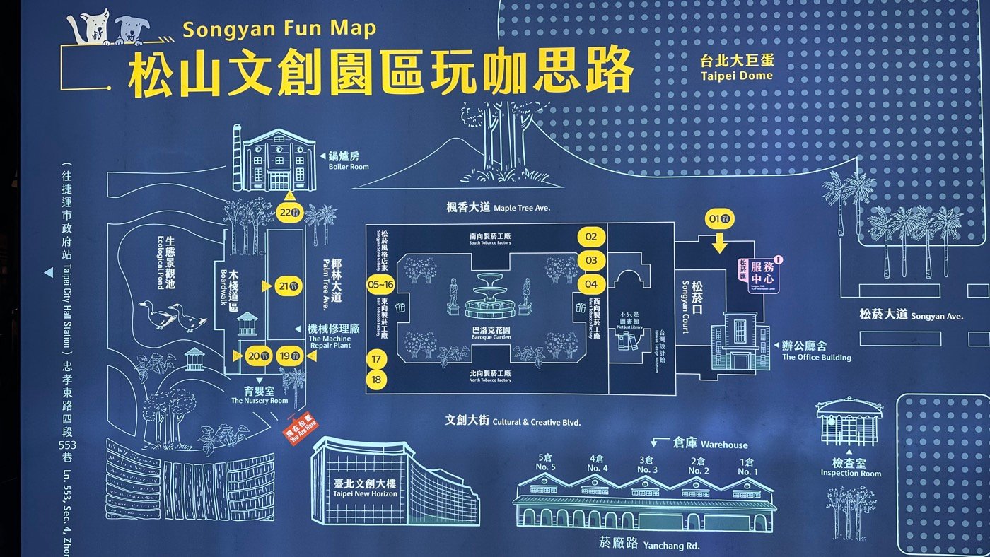 五、松山文創園區地圖1