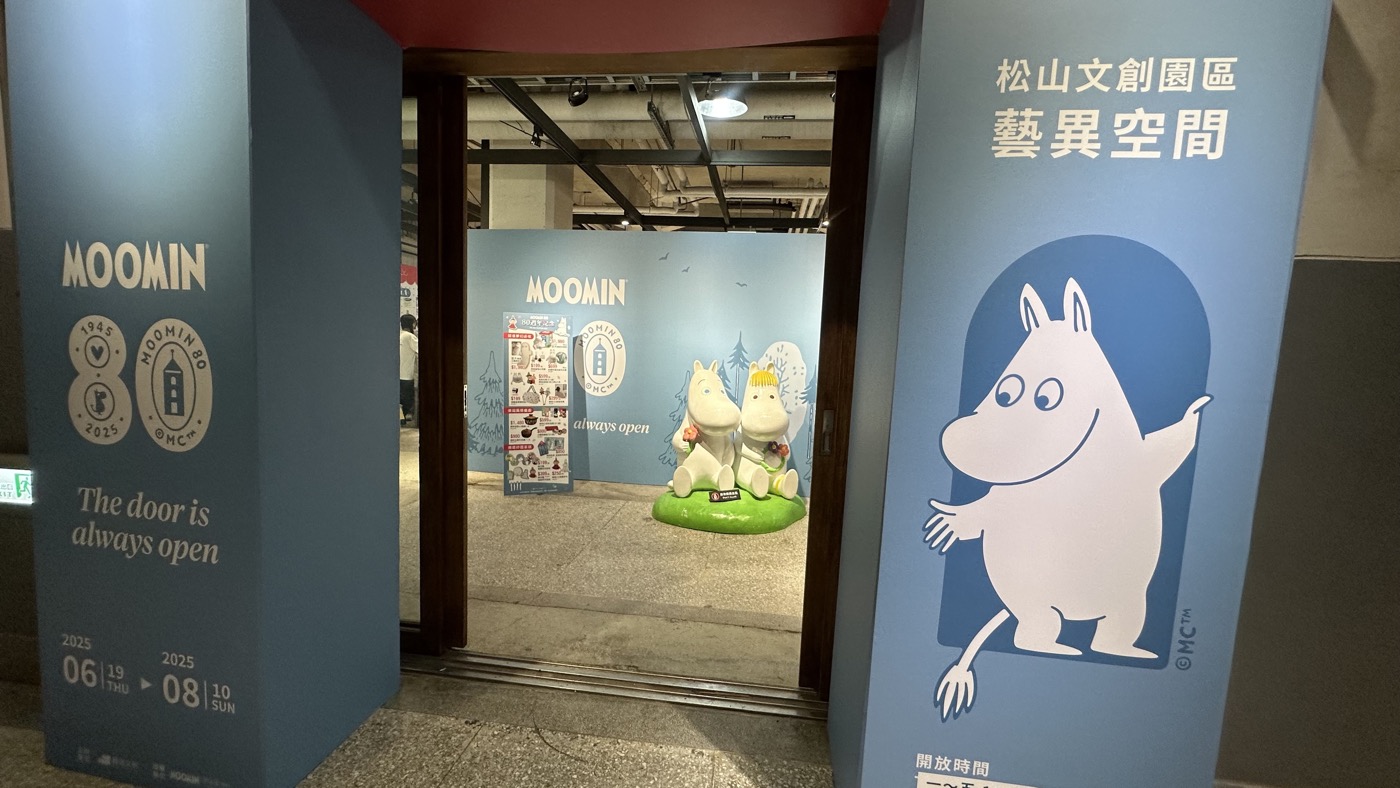 三、松菸展覽免費2