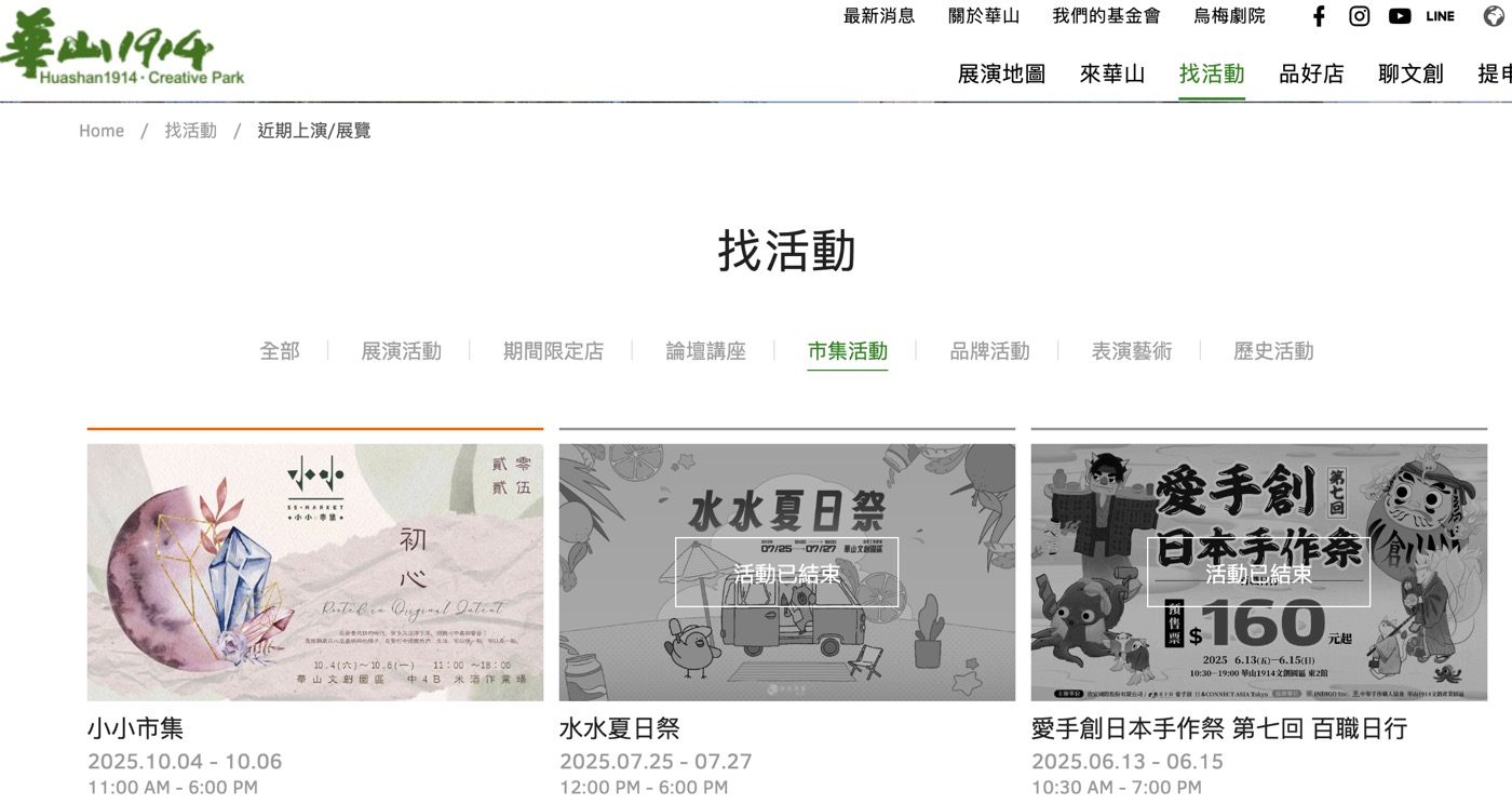 三、華山文創市集時間1