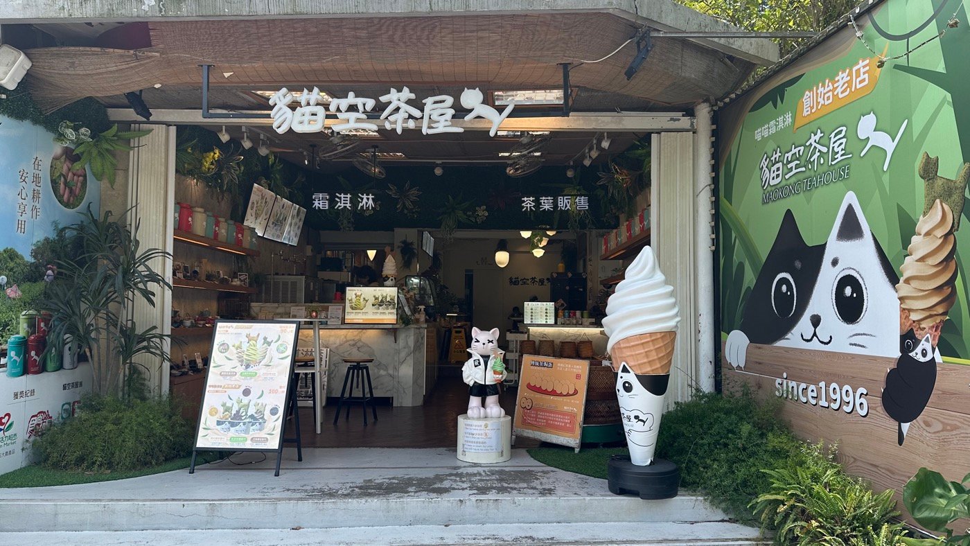五、包種茶冰淇淋1