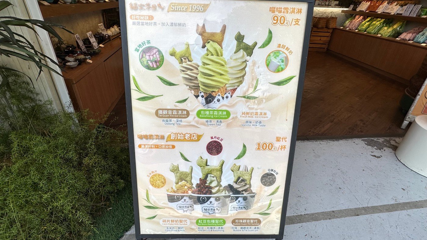 五、包種茶冰淇淋2