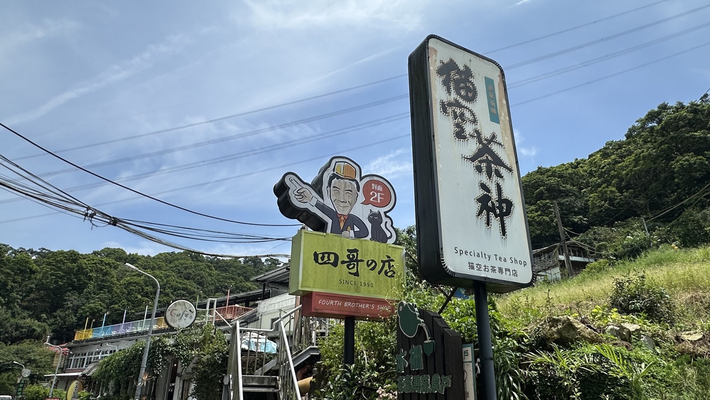 八、貓空餐廳體驗1