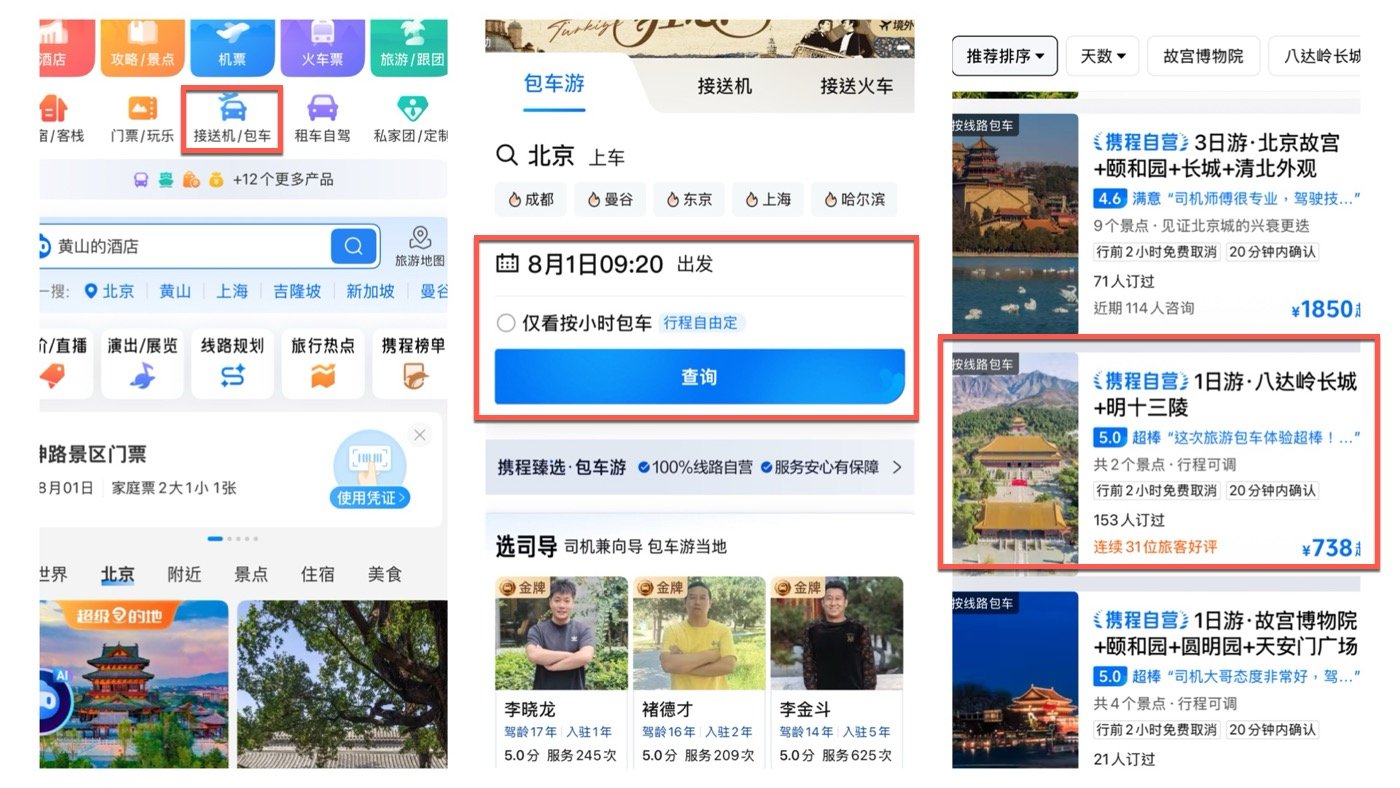 四、八達嶺長城交通2