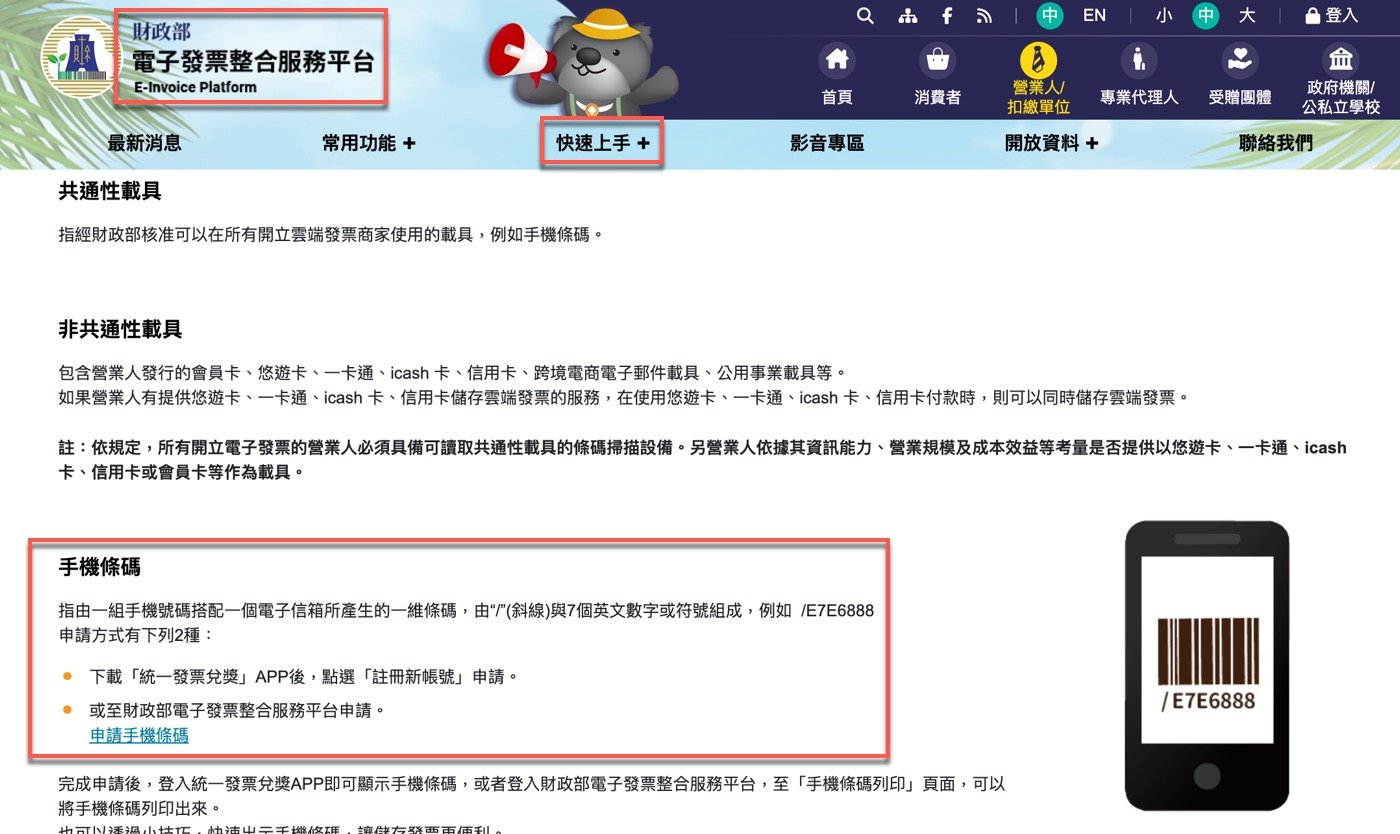 一、電子發票平台