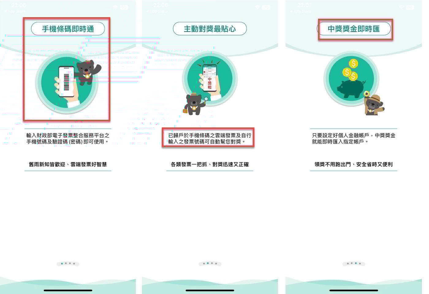 四、電子發票功能