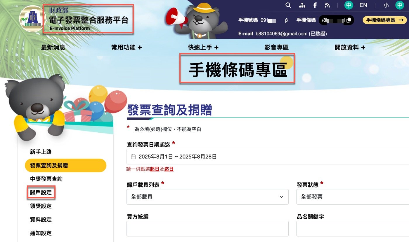 一、電子發票平台