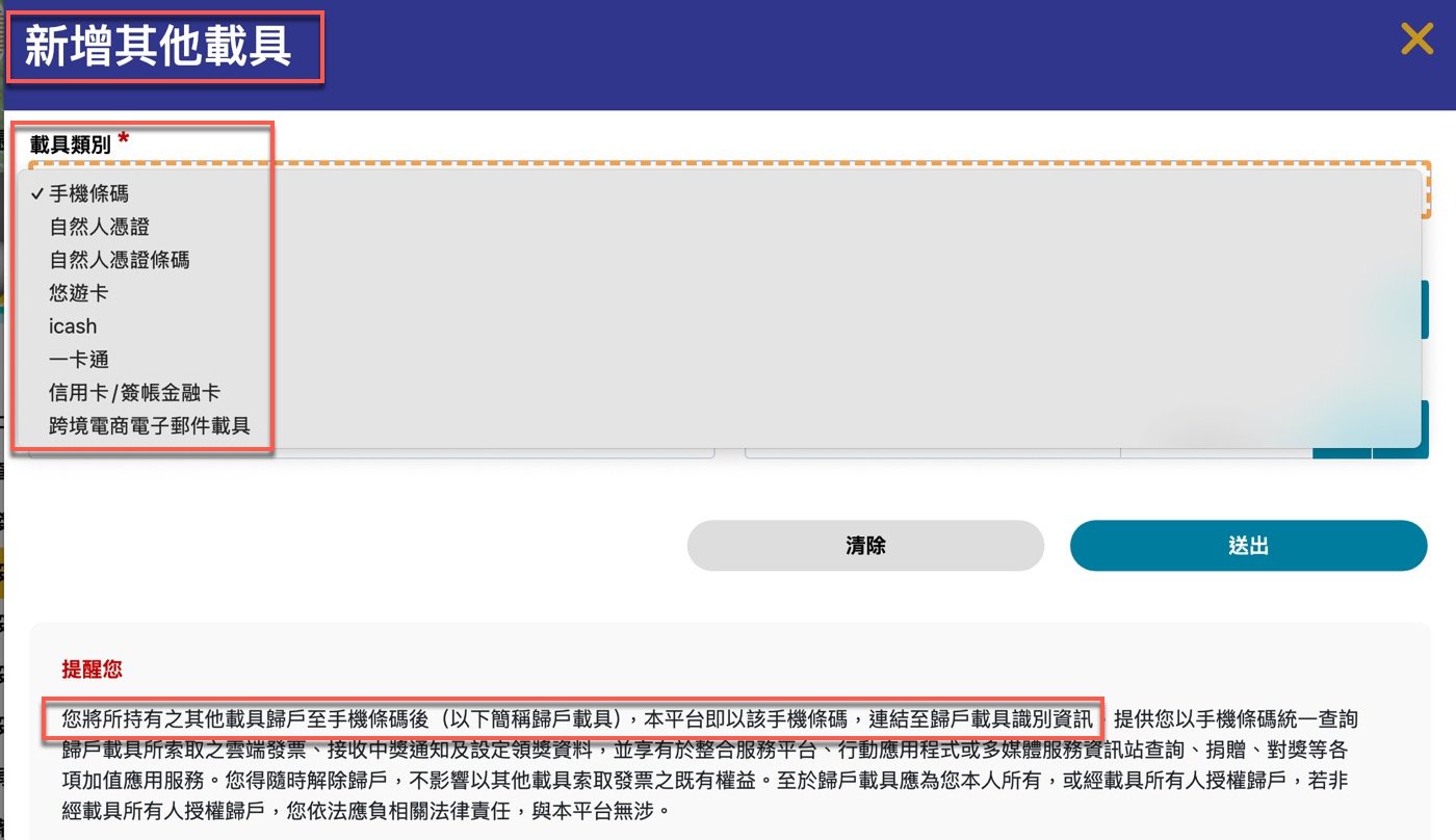 手機條碼載具:把1張信用卡加入發票載具歸戶