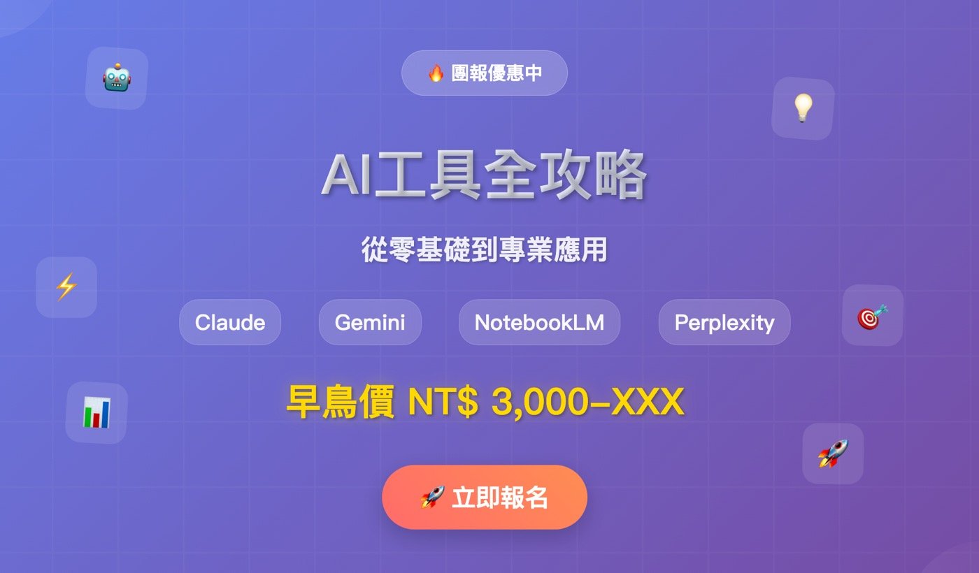 AI工具全攻略：16個案例從零基礎到專業應用